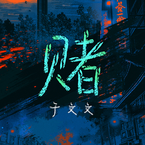 枯萎之花漫画免费下拉式快看漫画
